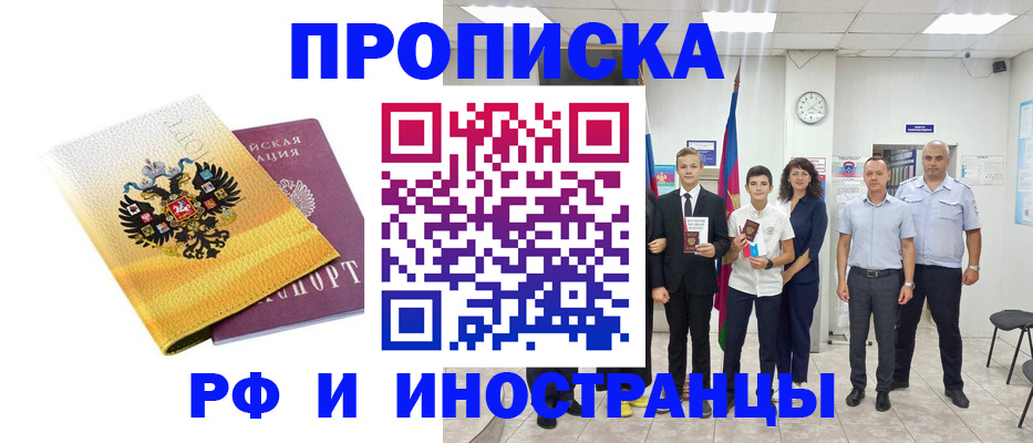 временная прописка в Сасово