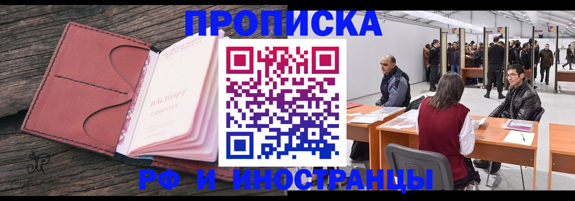 временная регистрация для школы в Сасово