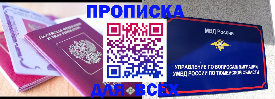 прописка паспорт в Сасово